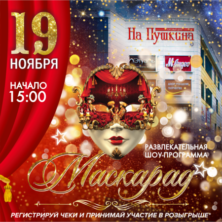 Торговому центру "На Пушкина" исполняется 6 ЛЕТ