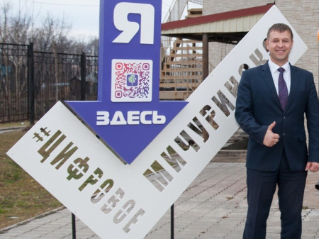 Мичуринское «оцифровали»