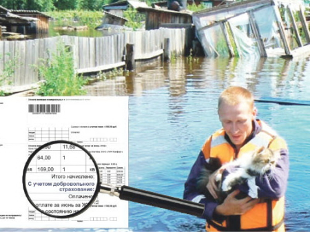 Новая строка «страхование жилья» в платёжках будет не обязательной