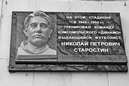 Имя Николая Старостина увековечили в Комсомольске-на-Амуре