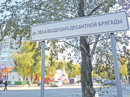 Улица славного имени