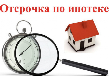 Казахстанцы получат отсрочку по ипотечному кредиту