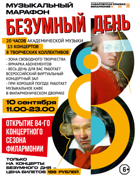 «Безумно» и ярко откроется новый концертный сезон в филармонии