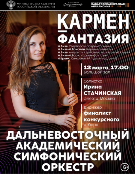 Обладательница золотой флейты выступит в Хабаровской филармонии