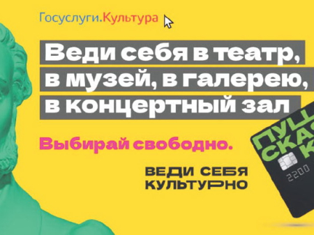 С «Пушкинской картой» можно будет и в кино