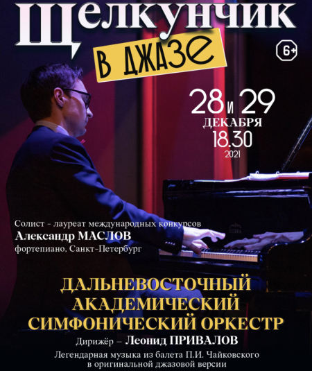 Классика в джазовой  обработке